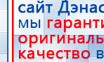 СКЭНАР-1-НТ (исполнение 01)  купить в Новочебоксарске, Аппараты Скэнар купить в Новочебоксарске, Нейродэнс ПКМ официальный сайт - denasdevice.ru
